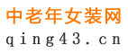中老年女装网logo